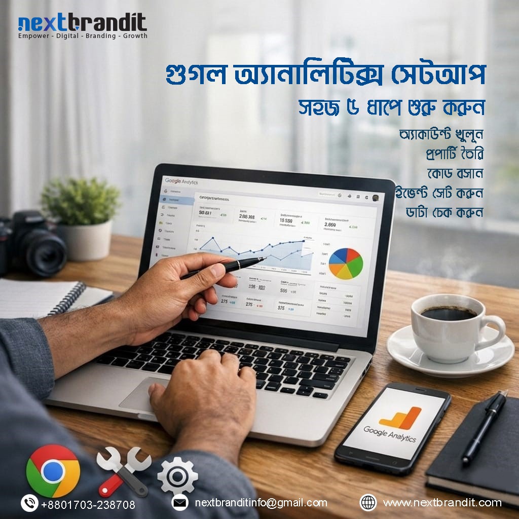 গুগল অ্যানালিটিক্স সেটআপ